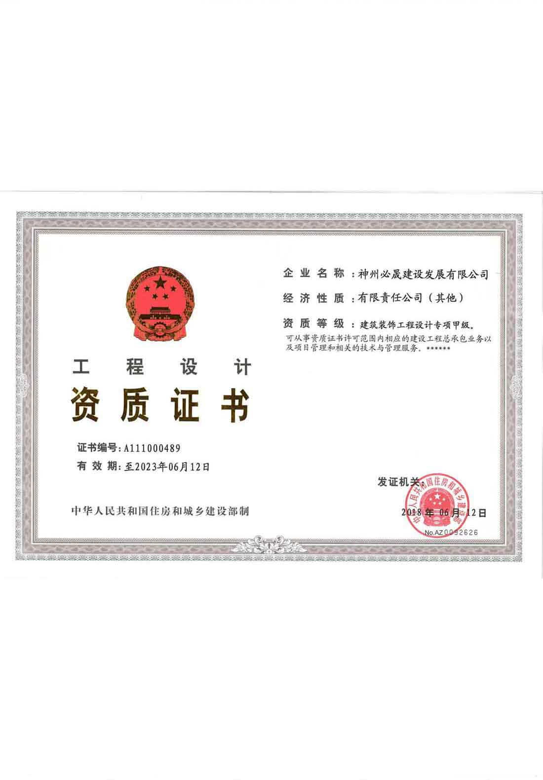 建筑裝飾工程設(shè)計專項甲級正本